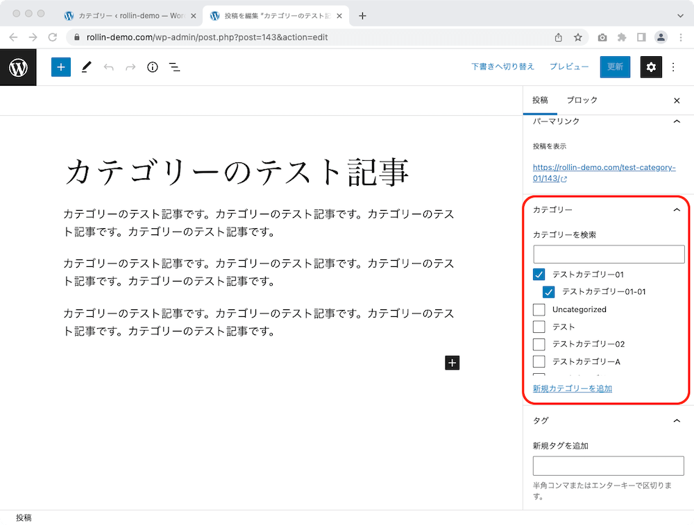 WordPress 投稿画面からのカテゴリー設定