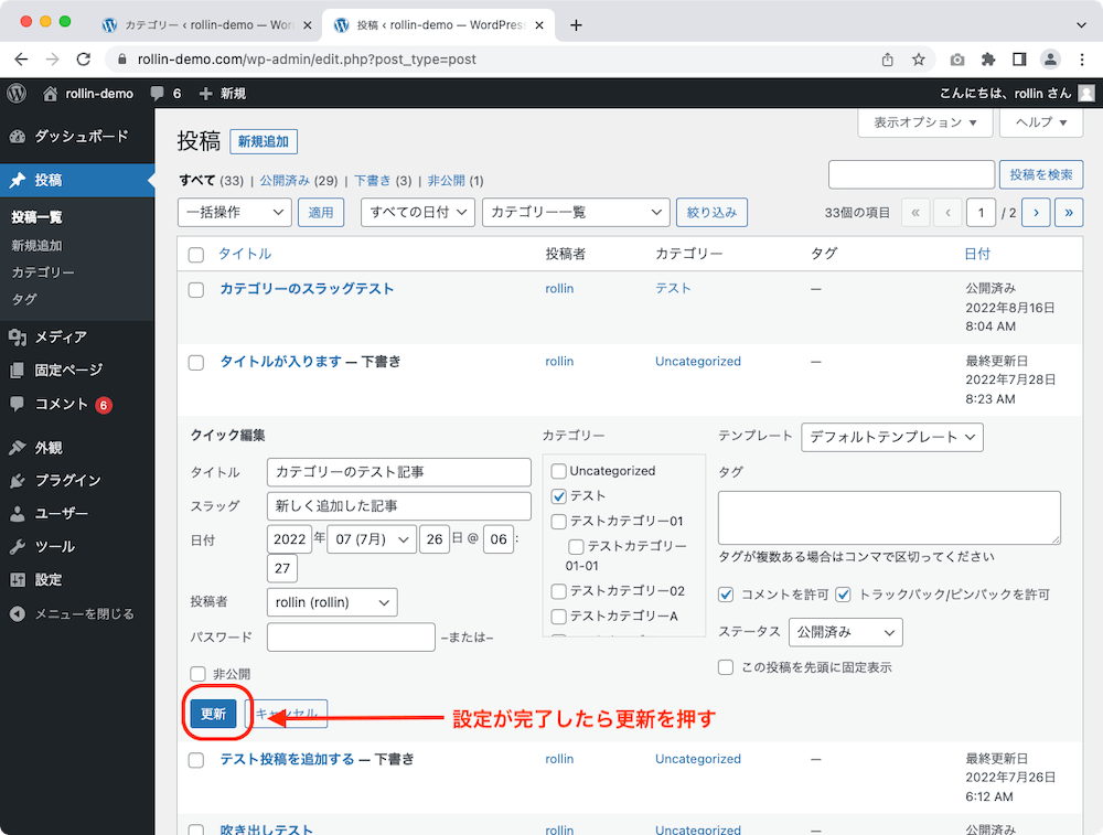 WordPress クイック編集からのカテゴリー設定