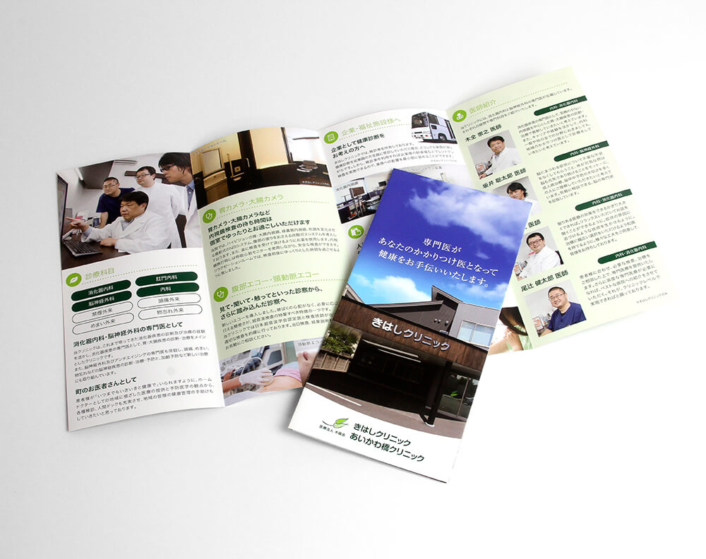 医療法人木端会 きはしクリニック様 リーフレット制作 株式会社ローリン